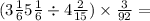 (3 \frac{1}{6} + 5 \frac{1}{6} \div 4 \frac{2}{15}) \times \frac{3}{92} = 