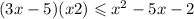 (3x - 5)( x + 2) \leqslant x {}^{2} - 5x - 2