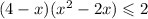 (4 - x)( {x}^{2} - 2x) \leqslant 2