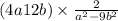 (4a + 12b) \times \frac{2}{ {a}^{2} - 9b {}^{2} } 