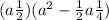 (a + \frac{1}{2} )( {a}^{2} - \frac{1}{2} a + \frac{1}{4} )