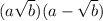 (a + \sqrt{b} )(a - \sqrt{b} )