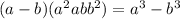 (a - b)(a^2 + ab + b^2) = a^3 - b^3