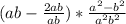 (a+b-\frac{2ab}{a+b} )*\frac{a^{2}-b^{2} }{a^{2}+b^{2} }