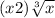 (x + 2) \sqrt[3]{x} 