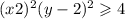 (x + 2) {}^{2} + (y - 2) {}^{2} \geqslant 4