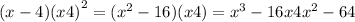 (x - 4) {(x + 4)}^{2} = ( {x}^{2} - 16)(x + 4) = {x}^{3} - 16x + 4 {x}^{2} - 64 