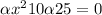 \alpha x^{2} +10\alpha +25=0