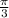 \frac{\pi}{3}