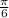 \frac{\pi }{6}