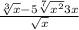 \frac{\sqrt[3]{x} -5\sqrt[7]{x^{2} } +3x}{\sqrt{x} }