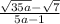 \frac{\sqrt{35a} -\sqrt{7}}{5a-1}