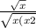 \frac{\sqrt{x} }{\sqrt{x(x+2} }