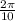 \frac{ 2\pi }{ 10}