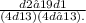 \frac{ d2−19d+1}{(4d+13)(4d−13).}