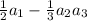 \frac{1}{2}a_{1} - \frac{1}{3}a_{2} + a_{3}