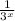 \frac{1}{3^{x} }