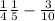 \frac{1}{4} +\frac{1}{5} -\frac{3}{10}