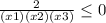 \frac{2}{(x+1)(x+2)(x+3)} \leq 0