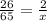 \frac{26}{65} = \frac{2}{x}