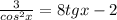 \frac{3}{cos^{2} x} =8tgx-2