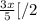 \frac{3x}{5}[/{2}