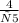 \frac{4}{х+5}