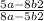 \frac{5a-8b+2}{8a-5b+2}