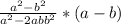 \frac{a^2-b^2}{a^2-2ab+b^2} * (a-b)