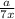 \frac{a}{7+x}