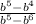 \frac{b^{5}-b^{4} }{b^{5}-b^{6} }