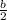 \frac{b}{2}