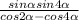 \frac{sin\alpha + sin 4\alpha }{cos2\alpha - cos4\alpha }