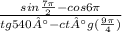 \frac{sin\frac{7\pi }{2} -cos6\pi }{tg 540°-ct°g(\frac{9\pi }{4}) }