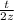 \frac{t}{2z}
