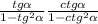 \frac{tg\alpha }{1-tg^2 \alpha } +\frac{ctg\alpha }{1-ctg^2\alpha }