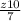 \frac{z+10}{7}