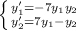 \left \{ {{y'_{1} =-7y_{1}+y_{2} } \atop {y'_{2} =7y_{1}-y_{2} }} \right.