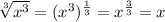 \sqrt[3]{x ^{3} } = (x ^{3} )^{\frac{1}{3}} = x ^{\frac{3}{3}} = x