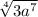 \sqrt[4]{3a^{7} }