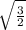 \sqrt{\frac{3}{2} }