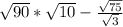 \sqrt{90} *\sqrt{10} -\frac{\sqrt{75} }{\sqrt{3} }