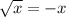 \sqrt{x} = -x