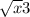 \sqrt{x} +3
