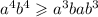 {a}^{4} + {b}^{4} \geqslant {a}^{3} b + a{b}^{3} 