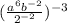  ( \frac{ {a}^{ 6} {b}^{ - 2} }{ {2}^{ - 2} } )^{ - 3} 