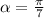  \alpha = \frac{\pi}{7} 