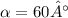  \alpha = 60°