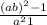  \frac{(a + b) {}^{2} - 1 }{a {} ^{2 + } 1} \: \\ 