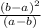  \frac{(b - a) ^{2} }{( a - b)} 